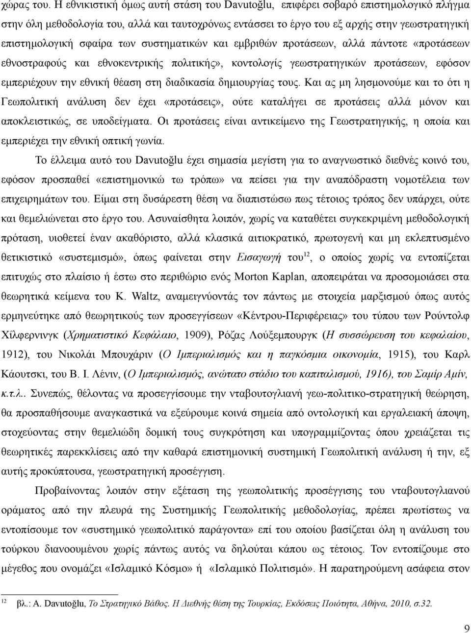 σφαίρα των συστηματικών και εμβριθών προτάσεων, αλλά πάντοτε «προτάσεων εθνοστραφούς και εθνοκεντρικής πολιτικής», κοντολογίς γεωστρατηγικών προτάσεων, εφόσον εμπεριέχουν την εθνική θέαση στη
