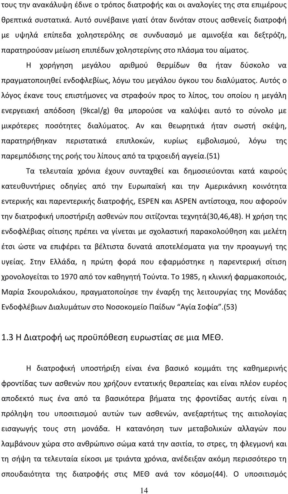 Η χορήγηση μεγάλου αριθμού θερμίδων θα ήταν δύσκολο να πραγματοποιηθεί ενδοφλεβίως, λόγω του μεγάλου όγκου του διαλύματος.