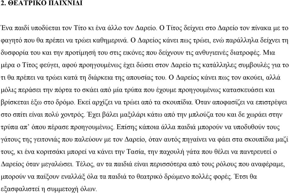 Μια μέρα ο Τίτος φεύγει, αφού προηγουμένως έχει δώσει στον Δαρείο τις κατάλληλες συμβουλές για το τι θα πρέπει να τρώει κατά τη διάρκεια της απουσίας του.