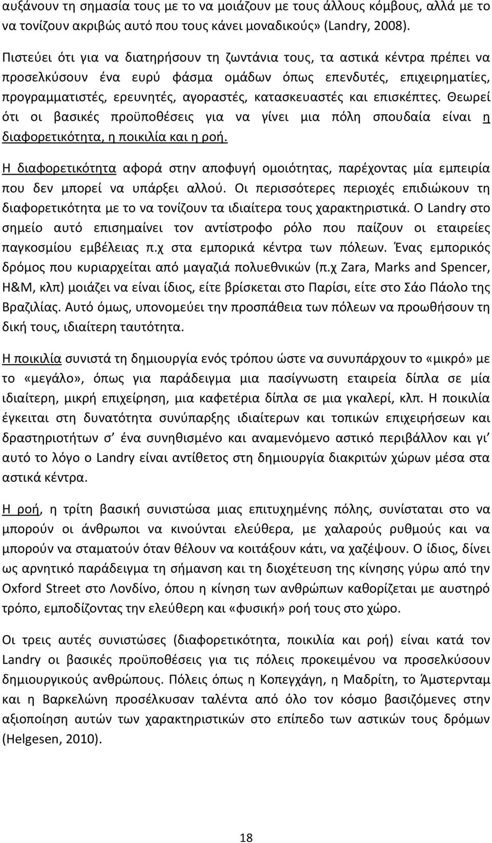 και επισκέπτες. Θεωρεί ότι οι βασικές προϋποθέσεις για να γίνει μια πόλη σπουδαία είναι η διαφορετικότητα, η ποικιλία και η ροή.