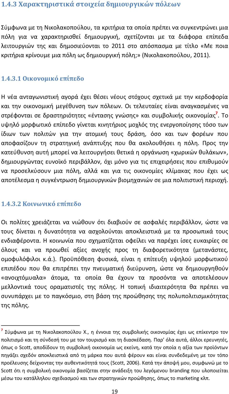 1 Οικονομικό επίπεδο Η νέα ανταγωνιστική αγορά έχει θέσει νέους στόχους σχετικά με την κερδοφορία και την οικονομική μεγέθυνση των πόλεων.
