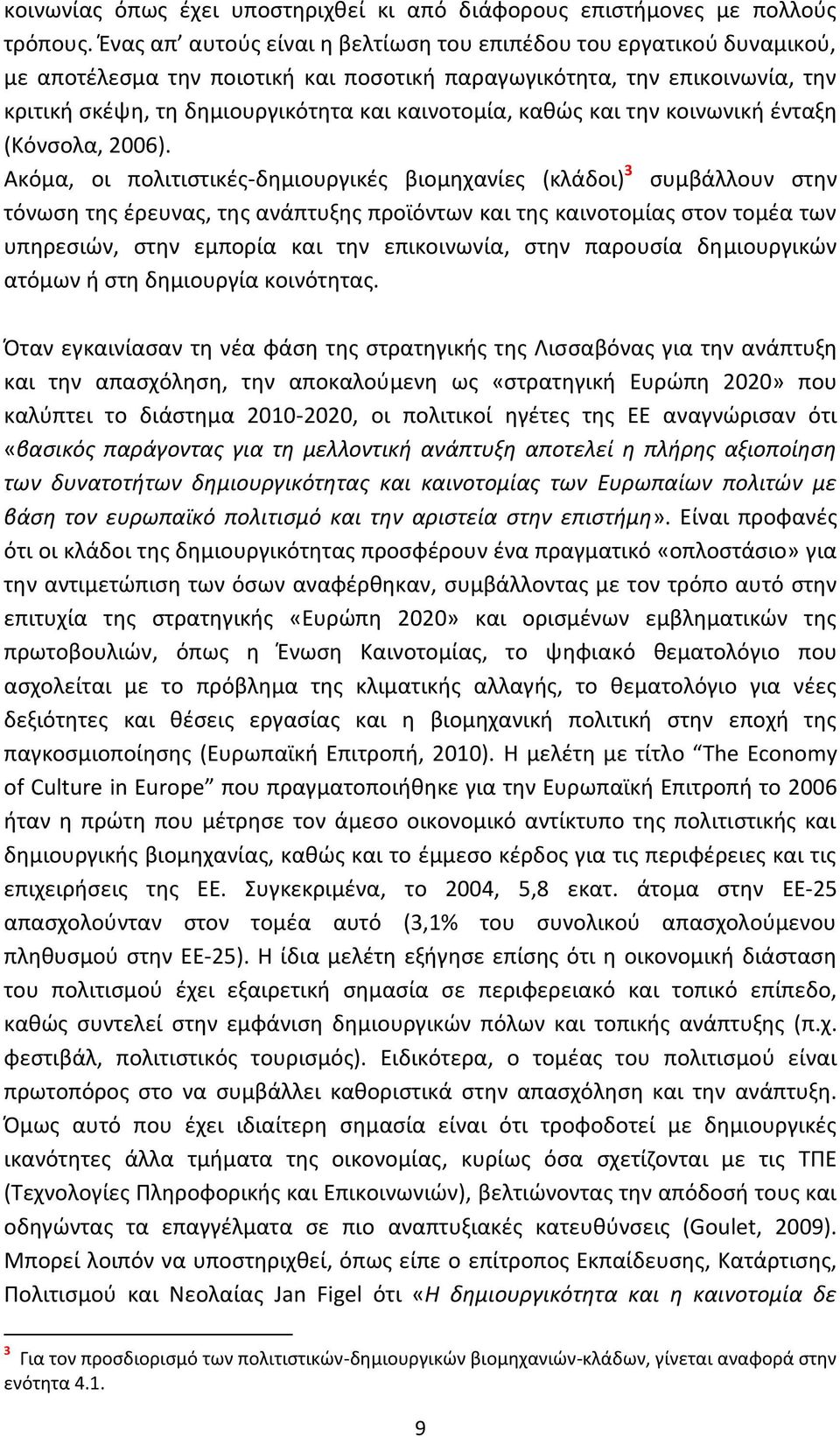 καθώς και την κοινωνική ένταξη (Κόνσολα, 2006).