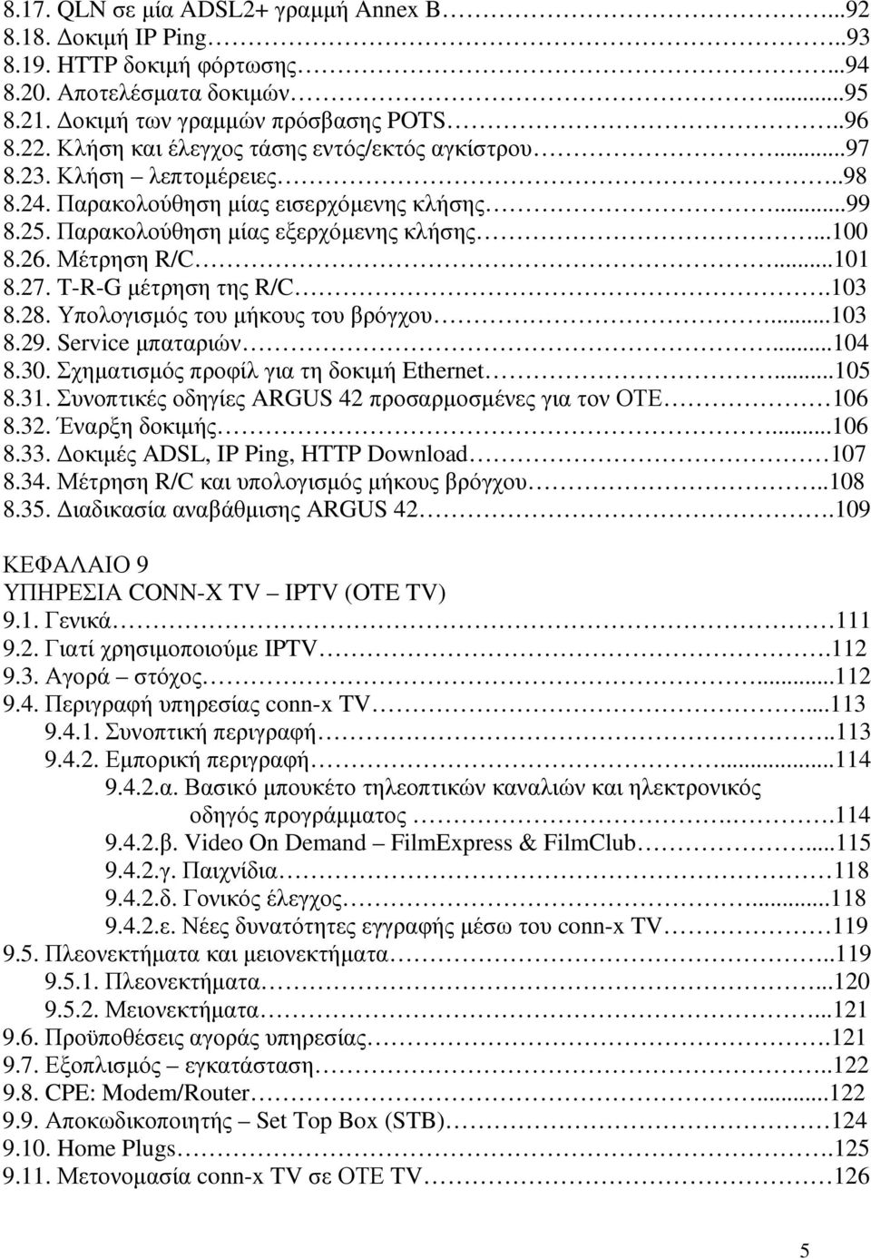 ..101 8.27. T-R-G µέτρηση της R/C.103 8.28. Υπολογισµός του µήκους του βρόγχου...103 8.29. Service µπαταριών...104 8.30. Σχηµατισµός προφίλ για τη δοκιµή Ethernet...105 8.31.