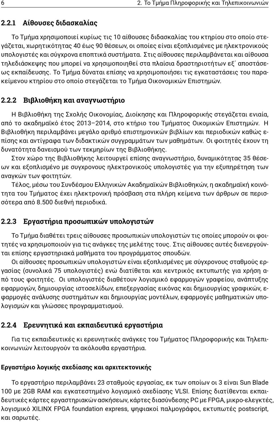 Στις αίθουσες περιλαμβάνεται και αίθουσα τηλεδιάσκεψης που μπορεί να χρησιμοποιηθεί στα πλαίσια δραστηριοτήτων εξ αποστάσεως εκπαίδευσης.