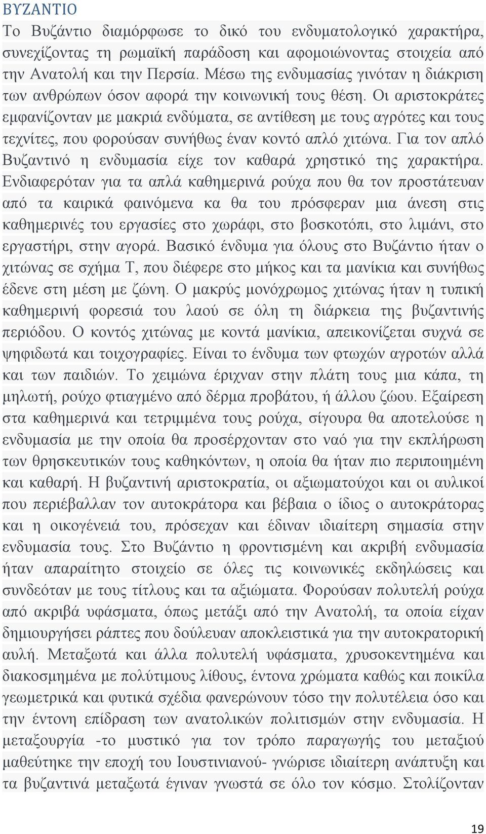 Οι αριστοκράτες εμφανίζονταν με μακριά ενδύματα, σε αντίθεση με τους αγρότες και τους τεχνίτες, που φορούσαν συνήθως έναν κοντό απλό χιτώνα.