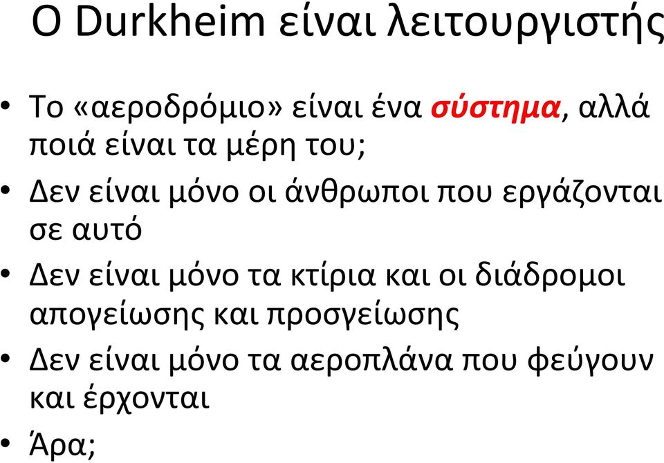 εργάζονται σε αυτό Δεν είναι μόνο τα κτίρια και οι διάδρομοι