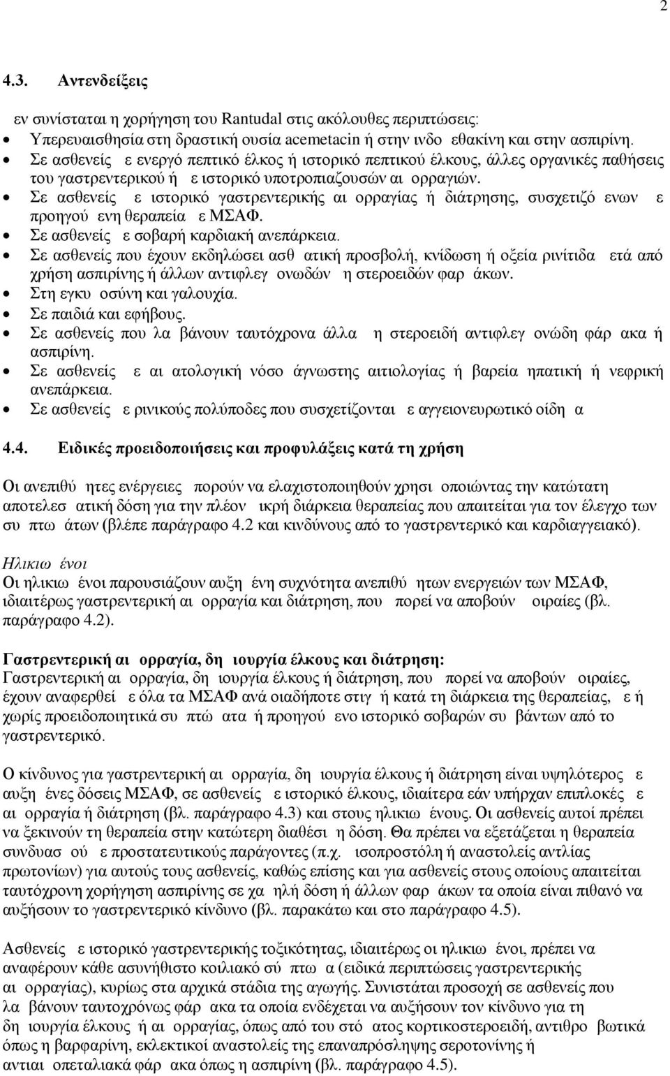 Σε ασθενείς με ιστορικό γαστρεντερικής αιμορραγίας ή διάτρησης, συσχετιζόμενων με προηγούμενη θεραπεία με ΜΣΑΦ. Σε ασθενείς με σοβαρή καρδιακή ανεπάρκεια.