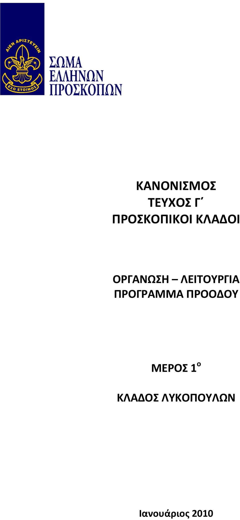 ΛΕΙΤΟΥΡΓΙΑ ΠΡΟΓΡΑΜΜΑ ΠΡΟΟΔΟΥ