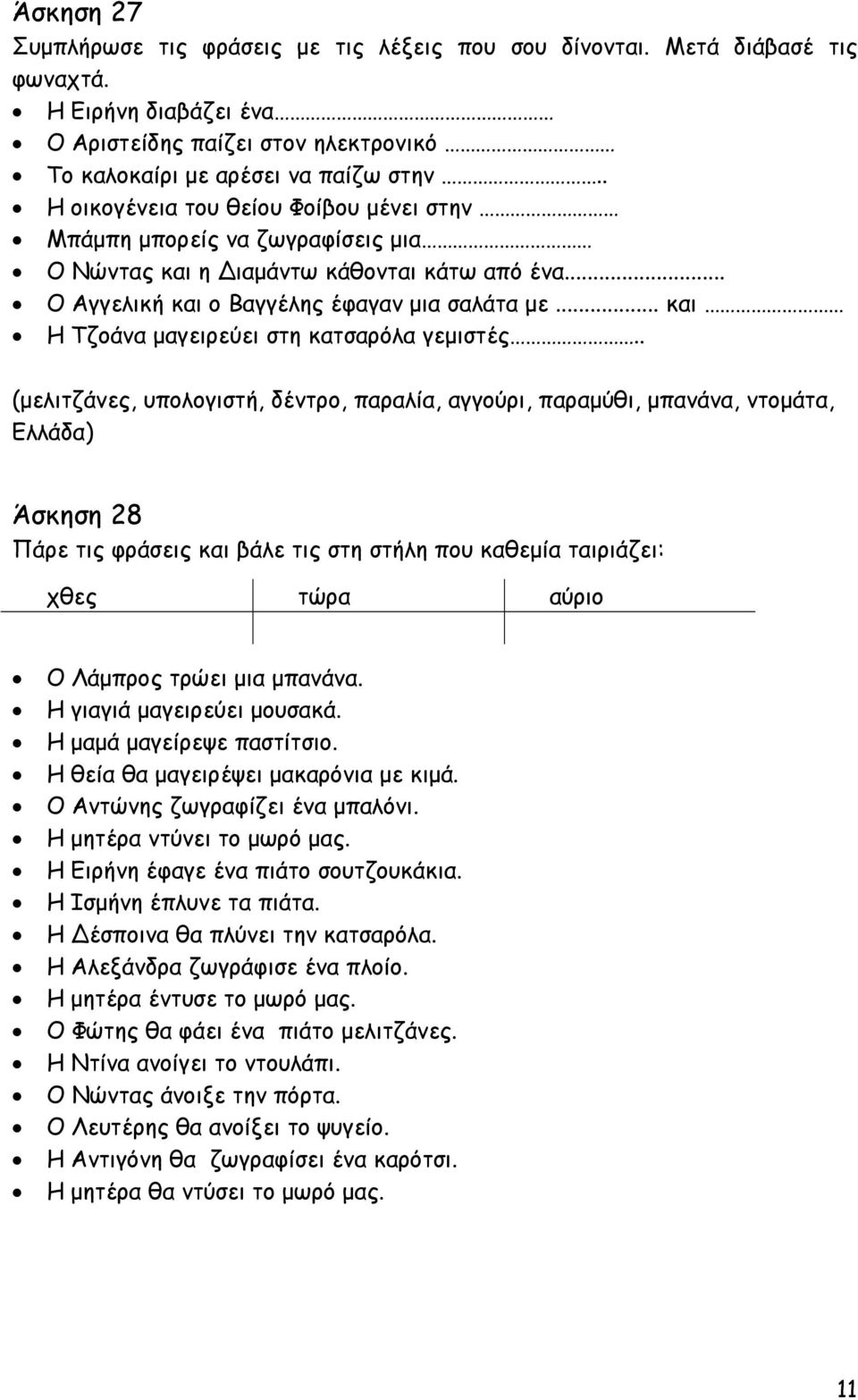 .. και Η Τζοάνα µαγειρεύει στη κατσαρόλα γεµιστές.