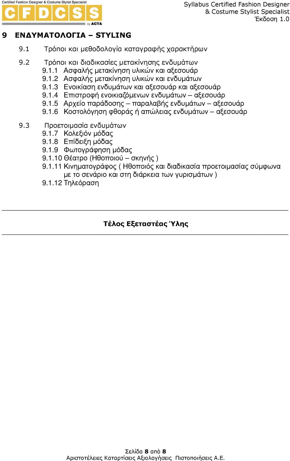 3 Προετοιµασία ενδυµάτων 9.1.7 Κολεξιόν µόδας 9.1.8 Επίδειξη µόδας 9.1.9 Φωτογράφηση µόδας 9.1.10 Θέατρο (Ηθοποιού σκηνής ) 9.1.11 Κινηµατογράφος ( Ηθοποιός και διαδικασία προετοιµασίας σύµφωνα µε το σενάριο και στη διάρκεια των γυρισµάτων ) 9.