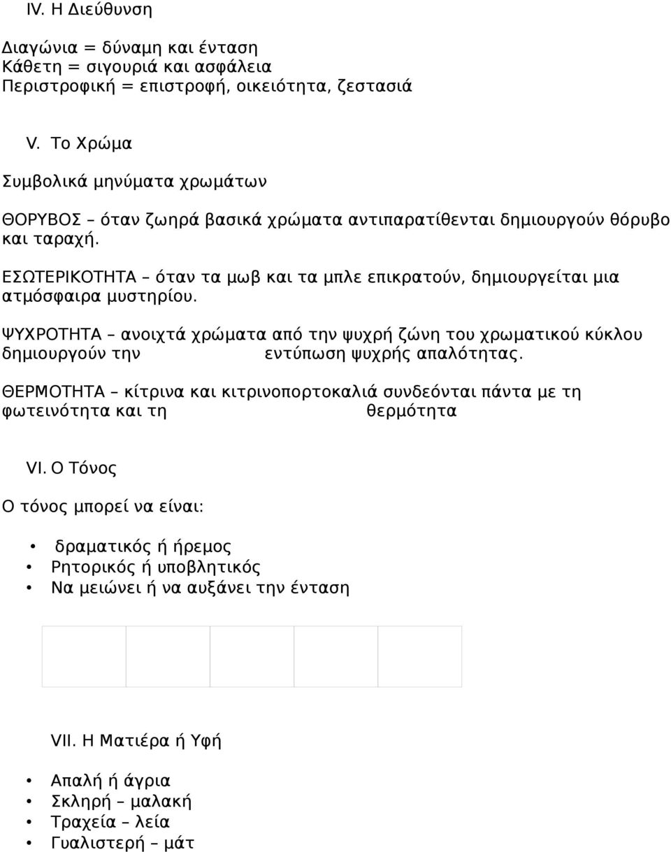 ΕΣΩΤΕΡΙΚΟΤΗΤΑ όταν τα μωβ και τα μπλε επικρατούν, δημιουργείται μια ατμόσφαιρα μυστηρίου.