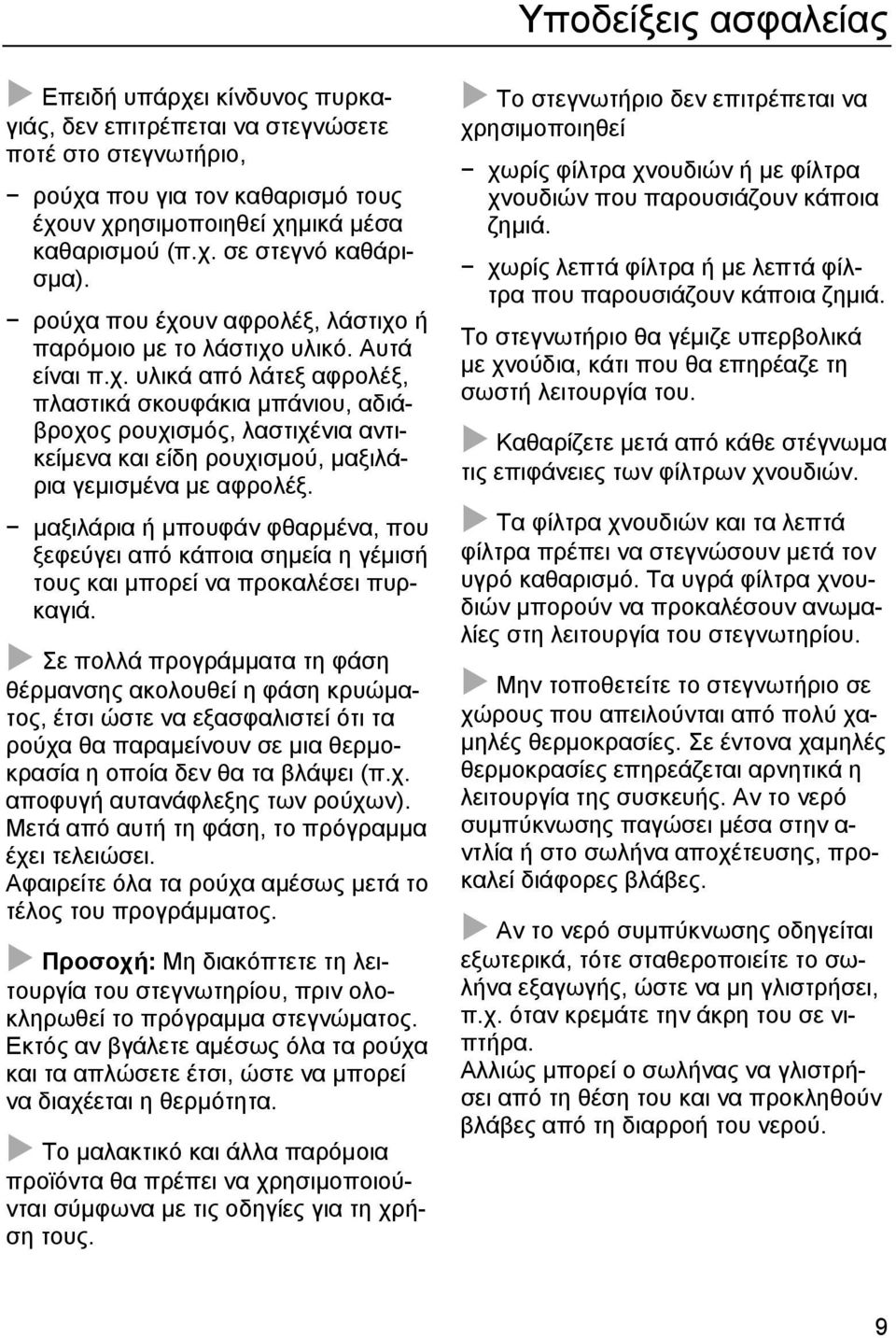 μαξιλάρια ή μπουφάν φθαρμένα, που ξεφεύγει από κάποια σημεία η γέμισή τους και μπορεί να προκαλέσει πυρκαγιά.