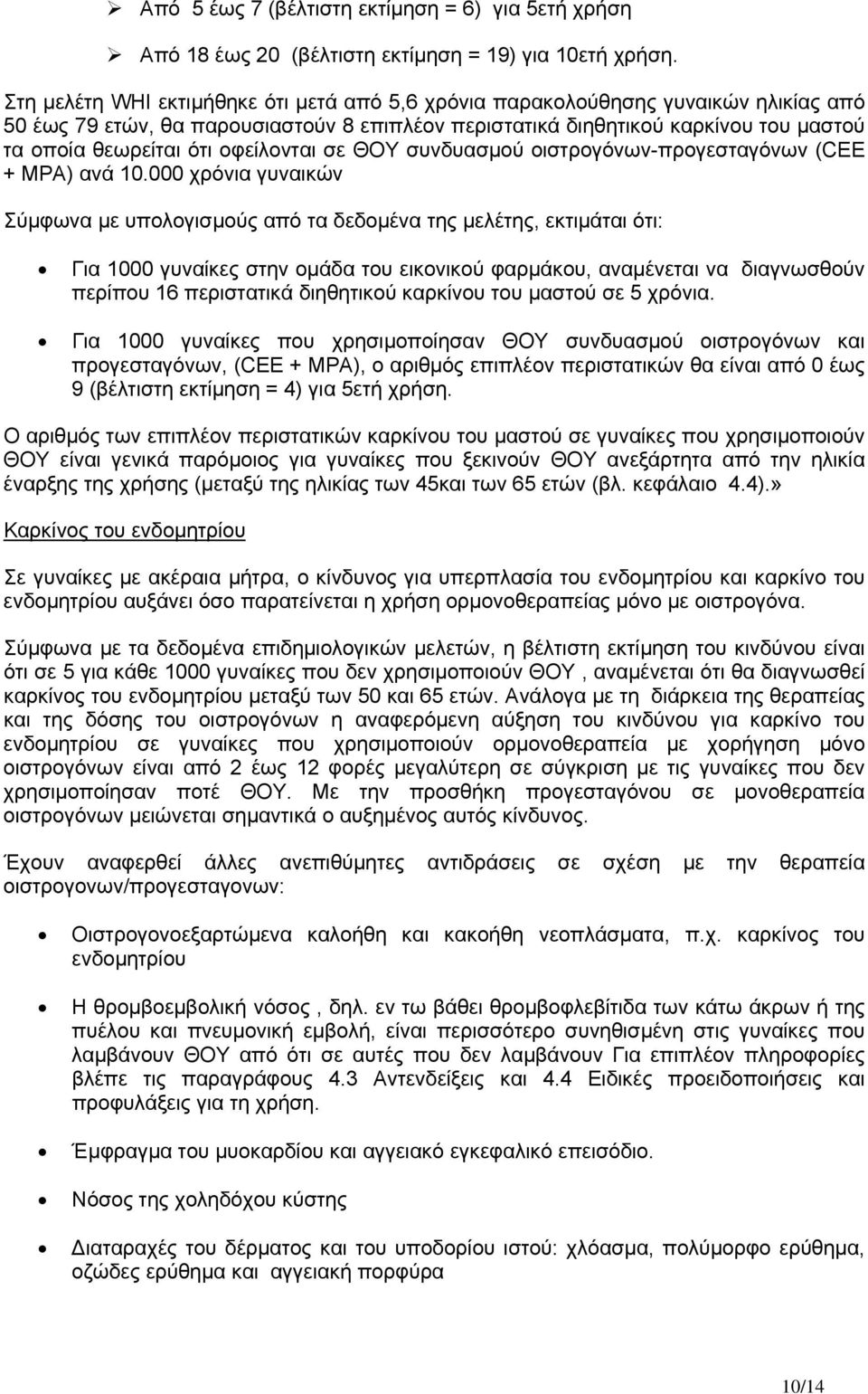 οφείλονται σε ΘΟΥ συνδυασμού οιστρογόνων-προγεσταγόνων (CEE + MPA) ανά 10.