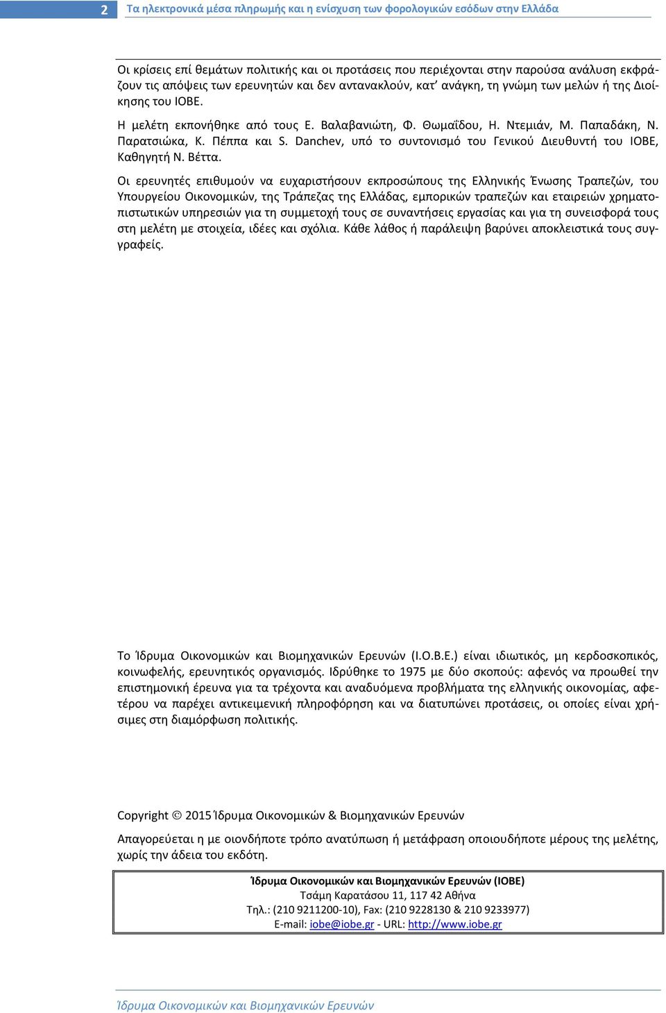 Πέππα και S. Danchev, υπό το συντονισμό του Γενικού Διευθυντή του ΙΟΒΕ, Καθηγητή Ν. Βέττα.