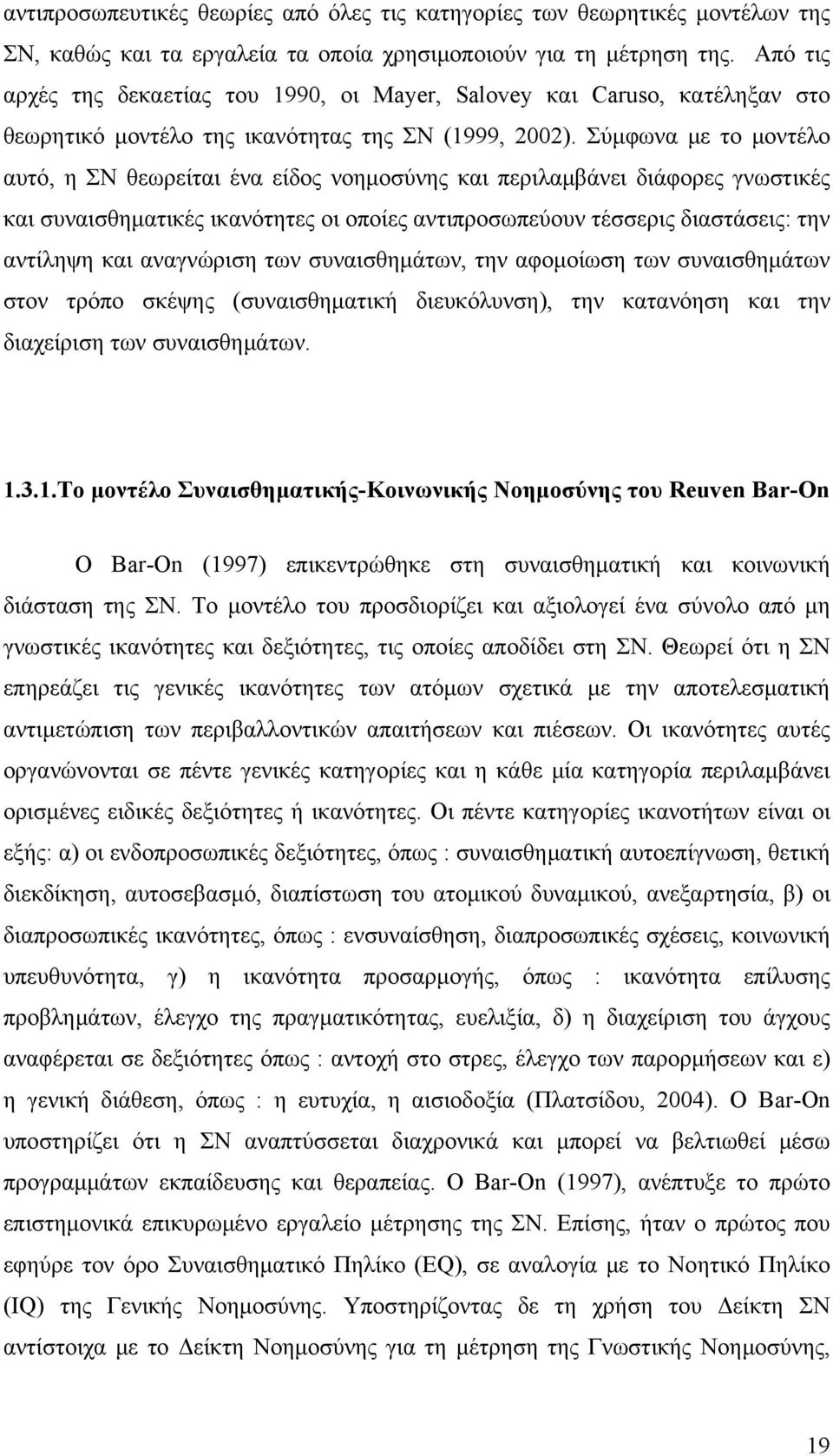 Σύμφωνα με το μοντέλο αυτό, η ΣΝ θεωρείται ένα είδος νοημοσύνης και περιλαμβάνει διάφορες γνωστικές και συναισθηματικές ικανότητες οι οποίες αντιπροσωπεύουν τέσσερις διαστάσεις: την αντίληψη και