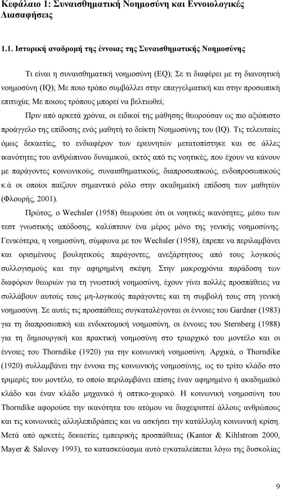 1. Ιστορική αναδρομή της έννοιας της Συναισθηματικής Νοημοσύνης Tι είναι η συναισθηματική νοημοσύνη (EQ); Σε τι διαφέρει με τη διανοητική νοημοσύνη (IQ); Με ποιο τρόπο συμβάλλει στην επαγγελματική