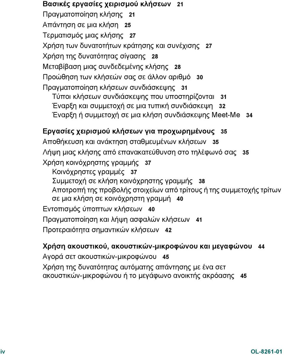 τυπική συνδιάσκεψη 32 Έναρξη ή συµµετοχή σε µια κλήση συνδιάσκεψης Meet-Me 34 Εργασίες χειρισµού κλήσεων για προχωρηµένους 35 Αποθήκευση και ανάκτηση σταθµευµένων κλήσεων 35 Λήψη µιας κλήσης από