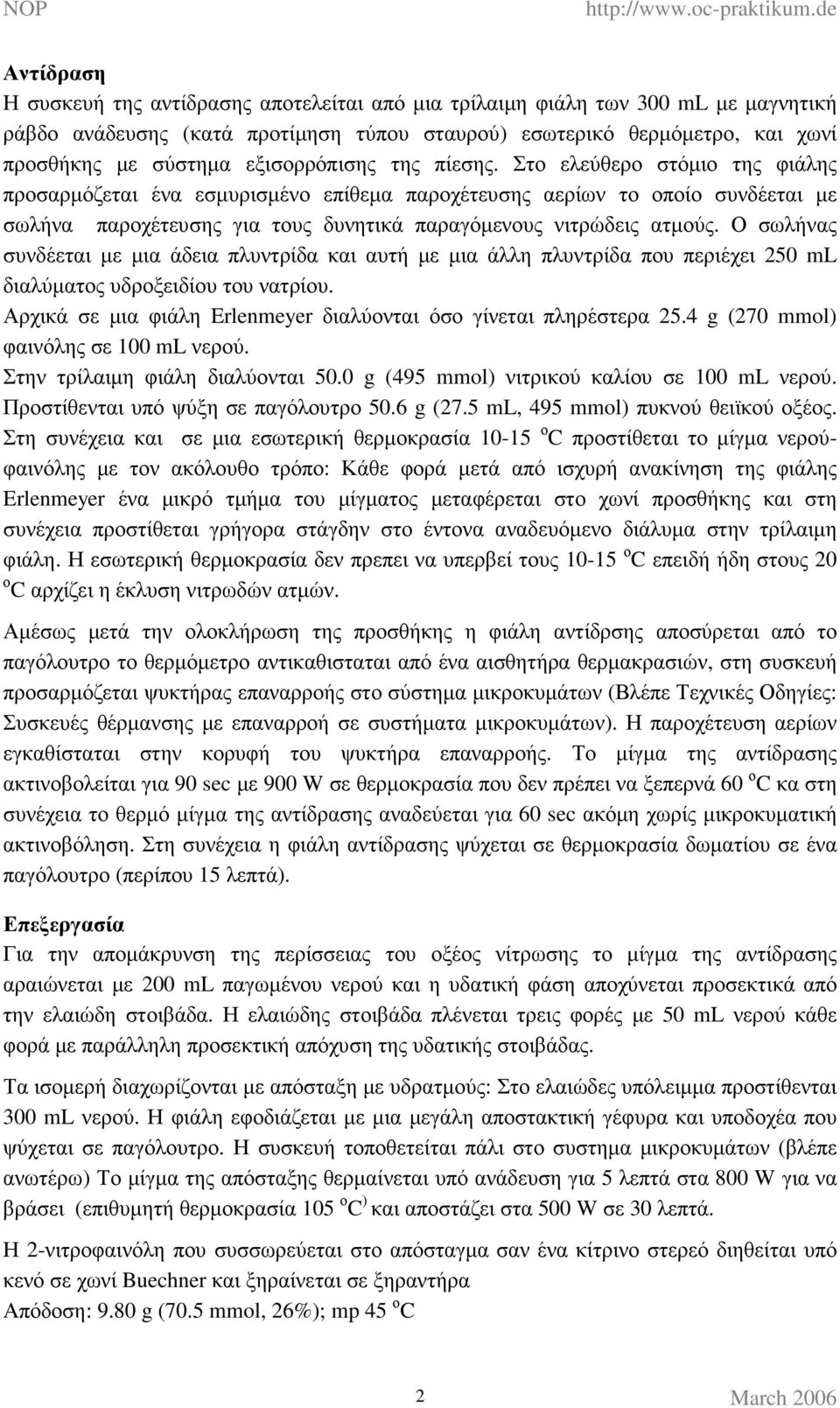 Στο ελεύθερο στόµιο της φιάλης προσαρµόζεται ένα εσµυρισµένο επίθεµα παροχέτευσης αερίων το οποίο συνδέεται µε σωλήνα παροχέτευσης για τους δυνητικά παραγόµενους νιτρώδεις ατµούς.