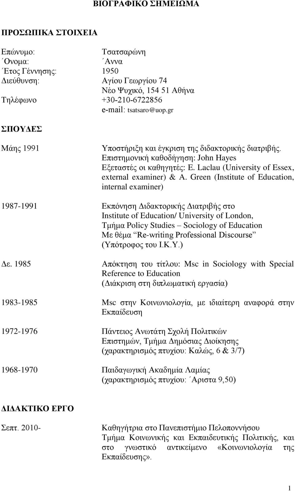 Green (Institute of Education, internal examiner) 1987-1991 Εκπόνηση Διδακτορικής Διατριβής στο Institute of Education/ University of London, Τμήμα Policy Studies Sociology of Education Με θέμα
