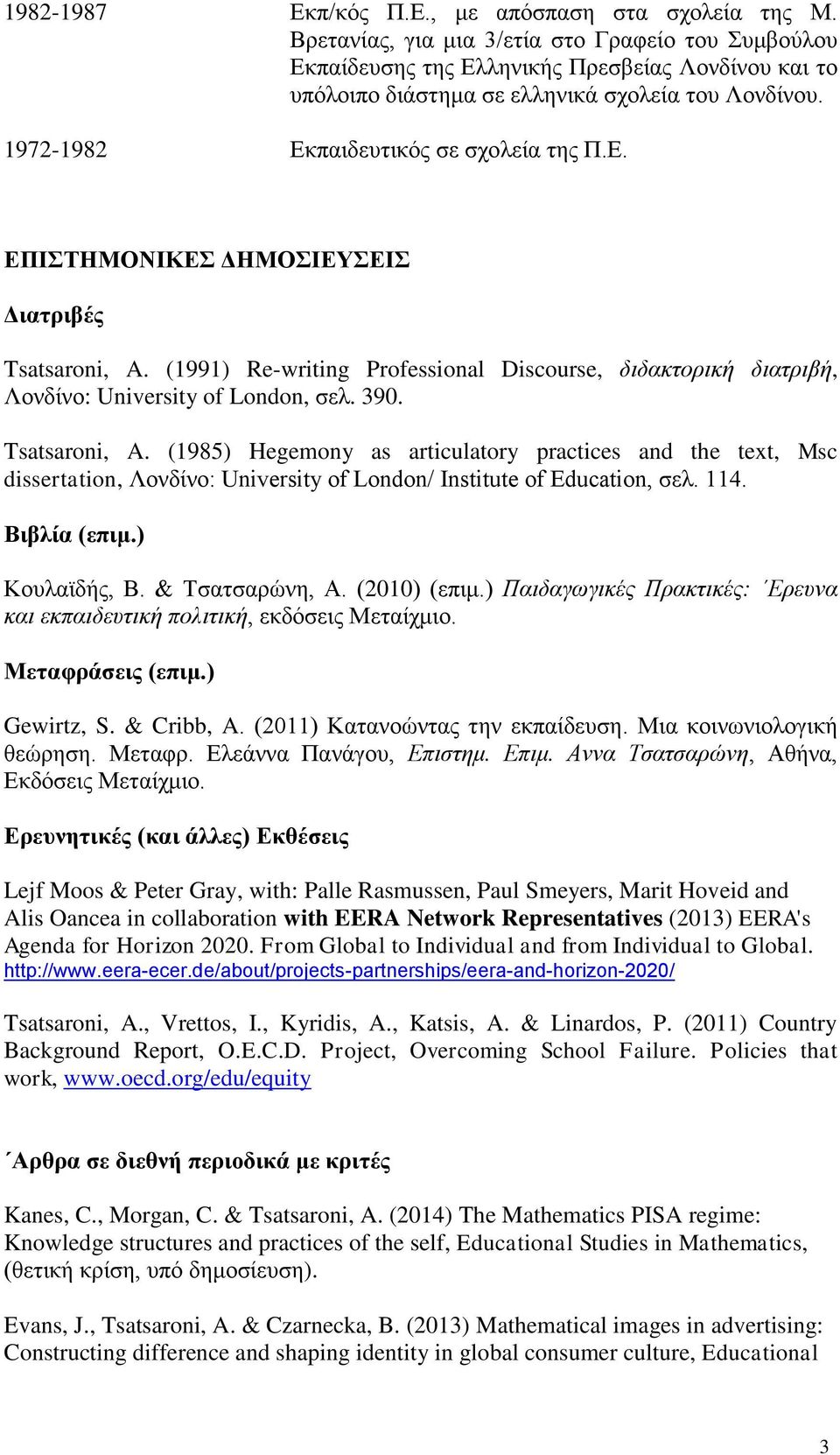 (1991) Re-writing Professional Discourse, διδακτορική διατριβή, Λονδίνο: University of London, σελ. 390. Tsatsaroni, A.
