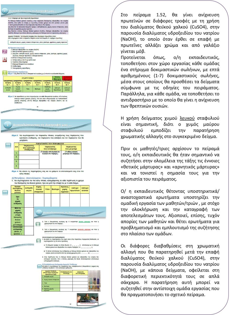 πρωτεΐνες αλλάζει χρώμα και από γαλάζιο γίνεται μόβ.