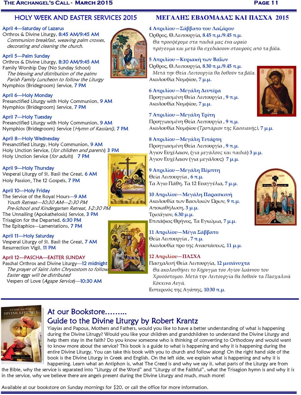 April 5 Palm Sunday Orthros & Divine Liturgy, 8:30 AM/9:45 AM Family Worship Day (No Sunday School) The blessing and distribution of the palms Parish Family Luncheon to follow the Liturgy Nymphios