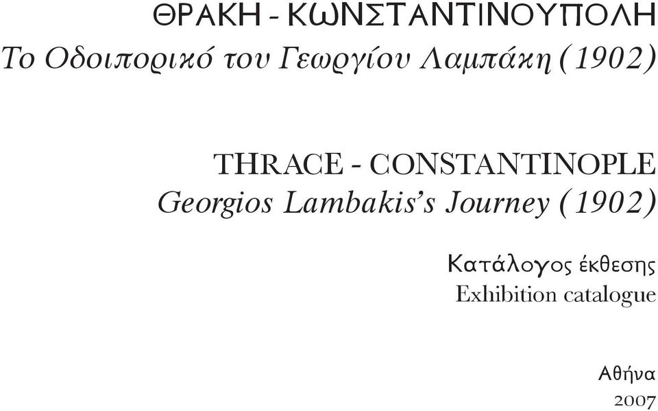 CONSTANTINOPLE Georgios Lambakis s Journey