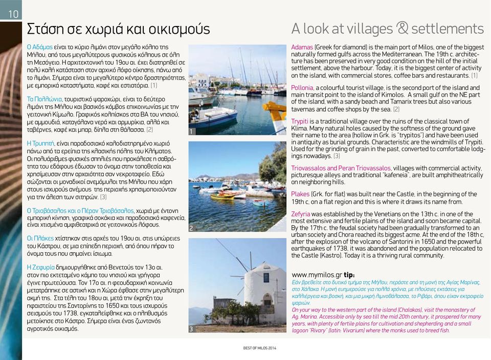 (1) Τα Πολλώνια, τουριστικό ψαροχώρι, είναι το δεύτερο λιμάνι της Μήλου και βασικός κόμβος επικοινωνίας με την γειτονική Κίμωλο.
