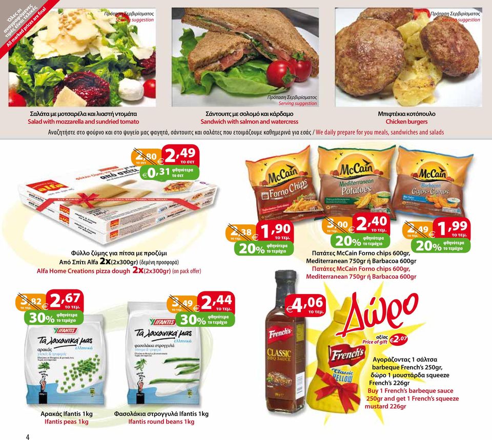 ετοιμάζουμε καθημερινά για εσάς / We daily prepare for you meals, sandwiches and salads 2,80 2,49 το σετ το σετ 0,31 το σετ Φύλλο ζύμης για πίτσα με προζύμι Από Σπίτι Alfa 2x(2x300gr) (δεμένη
