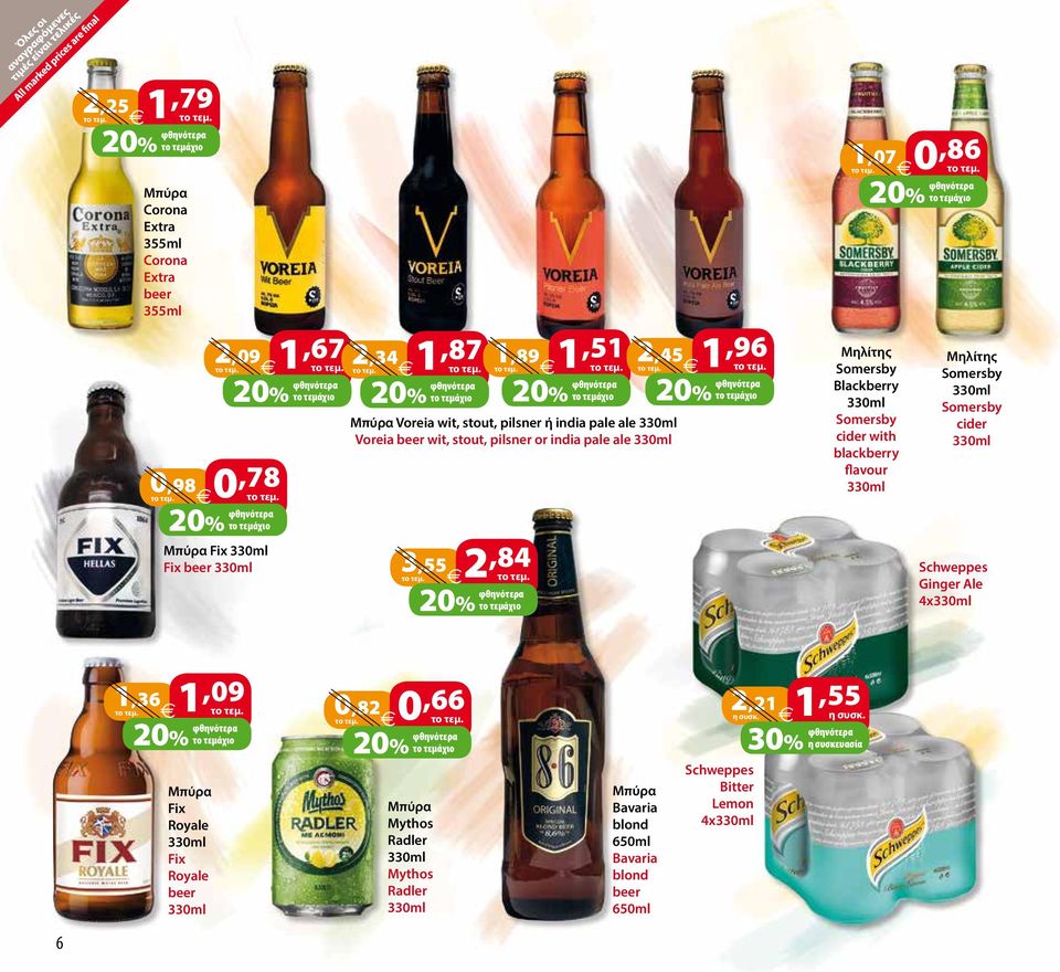 cider with blackberry flavour Μηλίτης Somersby Somersby cider Schweppes Ginger Ale 4x 1,36 1,09 0,82 0,66 Μπύρα Fix Royale Fix Royale beer Μπύρα