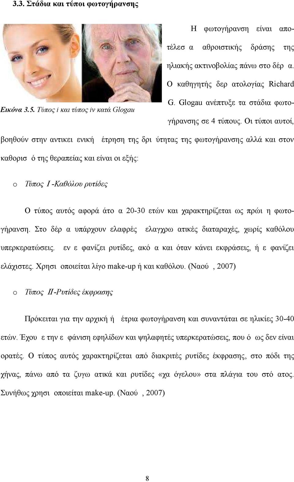 Οι τύποι αυτοί, βοηθούν στην αντικειμενική μέτρηση της δριμύτητας της φωτογήρανσης αλλά και στον καθορισμό της θεραπείας και είναι οι εξής: o ΤύποςⅠ-Καθόλου ρυτίδες Ο τύπος αυτός αφορά άτομα 20-30