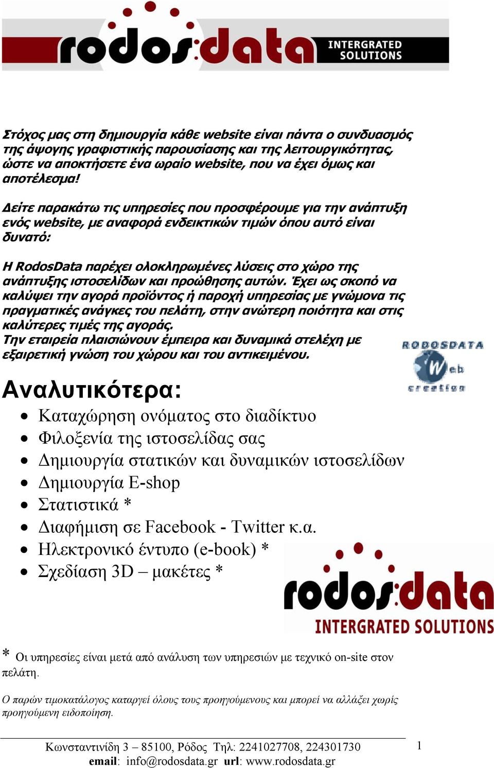 ιστοσελίδων και προώθησης αυτών.