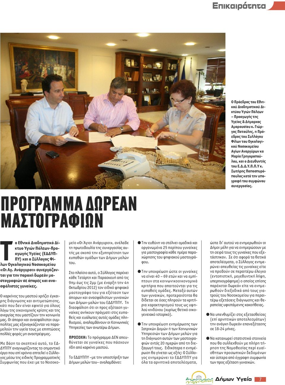 Σωτήρης Παπασπυρόπουλος κατά την υπογραφή του συμφώνου συνεργασίας.