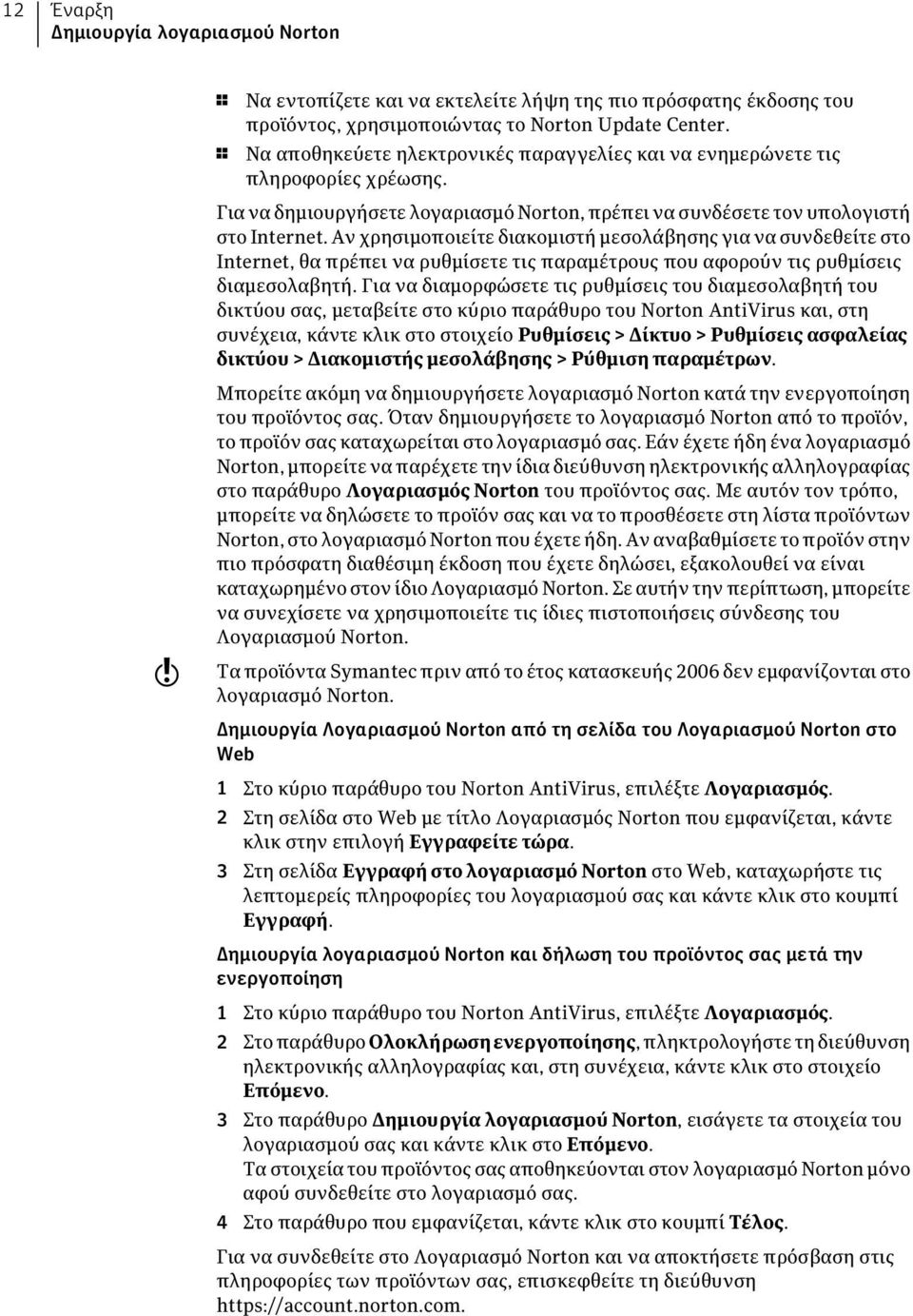 Αν χρησιμοποιείτε διακομιστή μεσολάβησης για να συνδεθείτε στο Internet, θα πρέπει να ρυθμίσετε τις παραμέτρους που αφορούν τις ρυθμίσεις διαμεσολαβητή.