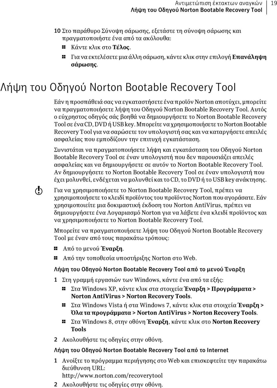 Λήψη του Οδηγού Norton Bootable Recovery Tool Εάν η προσπάθειά σας να εγκαταστήσετε ένα προϊόν Norton αποτύχει, μπορείτε να πραγματοποιήσετε λήψη του Οδηγού Norton Bootable Recovery Tool.