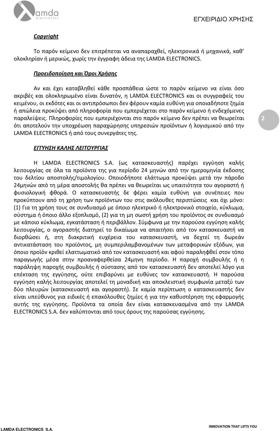 εκδότες και οι αντιπρόσωποι δεν φέρουν καμία ευθύνη για οποιαδήποτε ζημία ή απώλεια προκύψει από πληροφορία που εμπεριέχεται στο παρόν κείμενο ή ενδεχόμενες παραλείψεις.