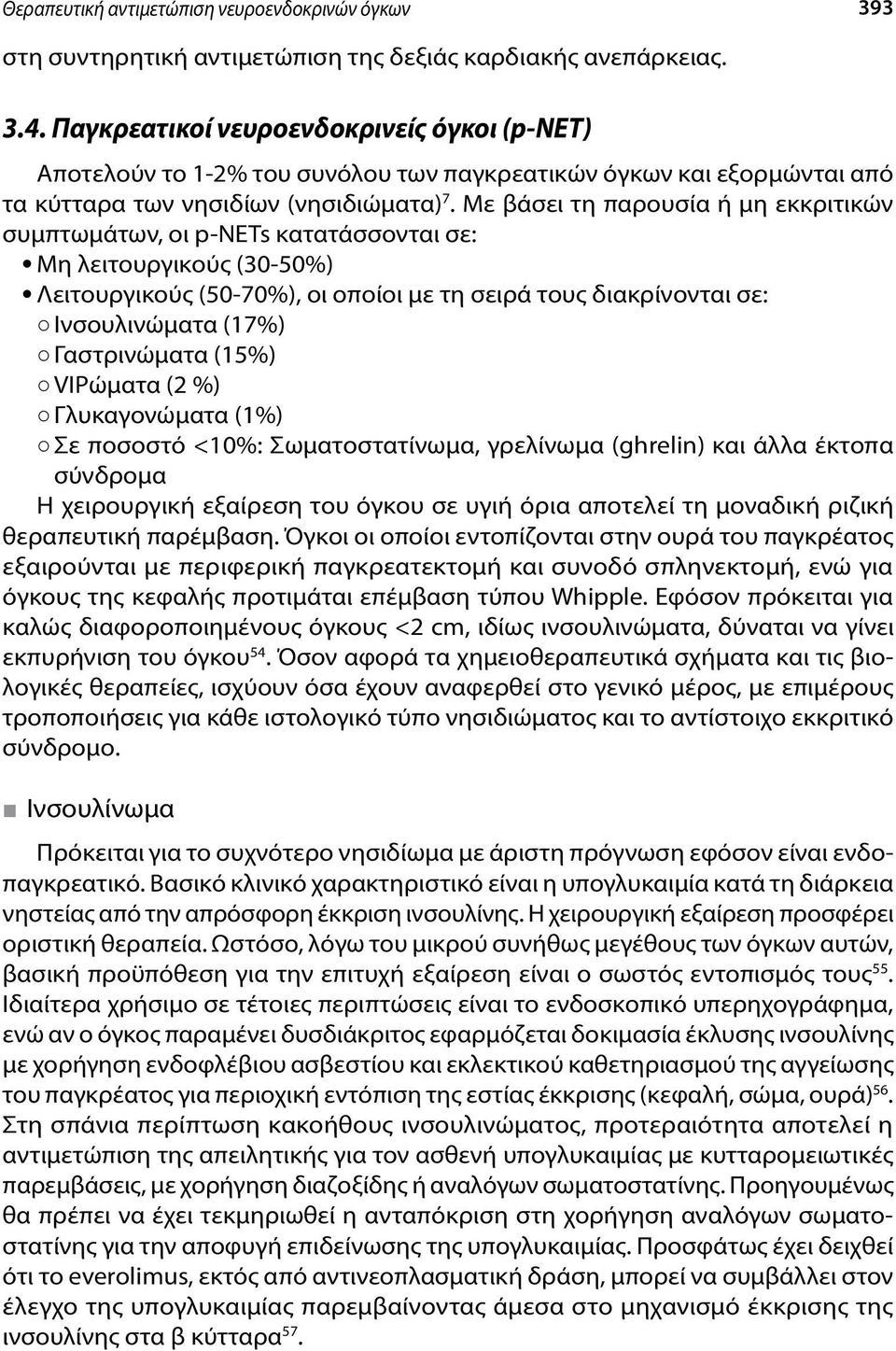 Με βάσει τη παρουσία ή μη εκκριτικών συμπτωμάτων, οι p-νετs κατατάσσονται σε: Μη λειτουργικούς (30-50%) Λειτουργικούς (50-70%), οι οποίοι με τη σειρά τους διακρίνονται σε: Ινσουλινώματα (17%)