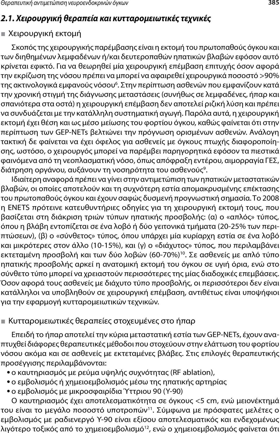 βλαβών εφόσον αυτό κρίνεται εφικτό.