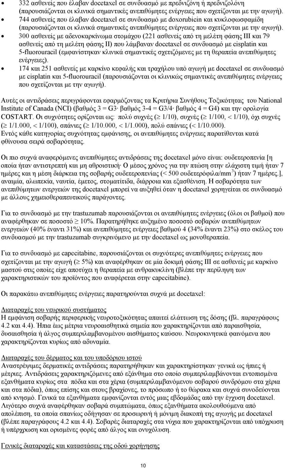 300 ασθενείς με αδενοκαρκίνωμα στομάχου (221 ασθενείς από τη μελέτη φάσης ΙΙΙ και 79 ασθενείς από τη μελέτη φάσης ΙΙ) που λάμβαναν docetaxel σε συνδυασμό με cisplatin και 5-fluorouracil (εμφανίστηκαν