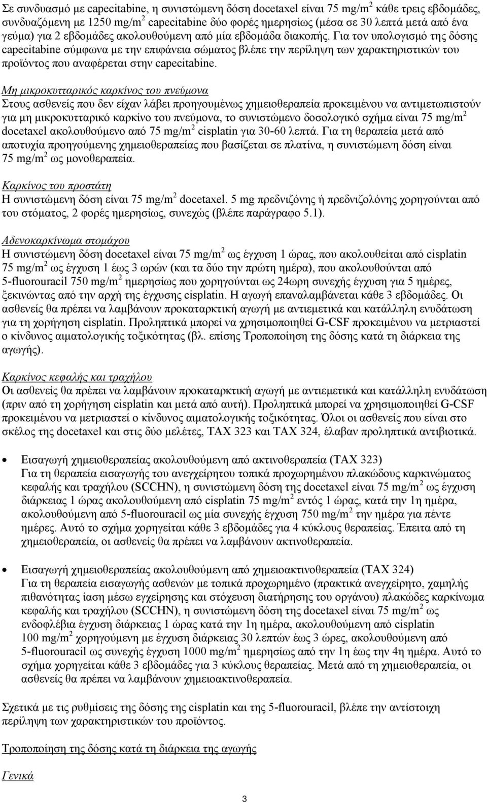 Για τον υπολογισμό της δόσης capecitabine σύμφωνα με την επιφάνεια σώματος βλέπε την περίληψη των χαρακτηριστικών του προϊόντος που αναφέρεται στην capecitabine.