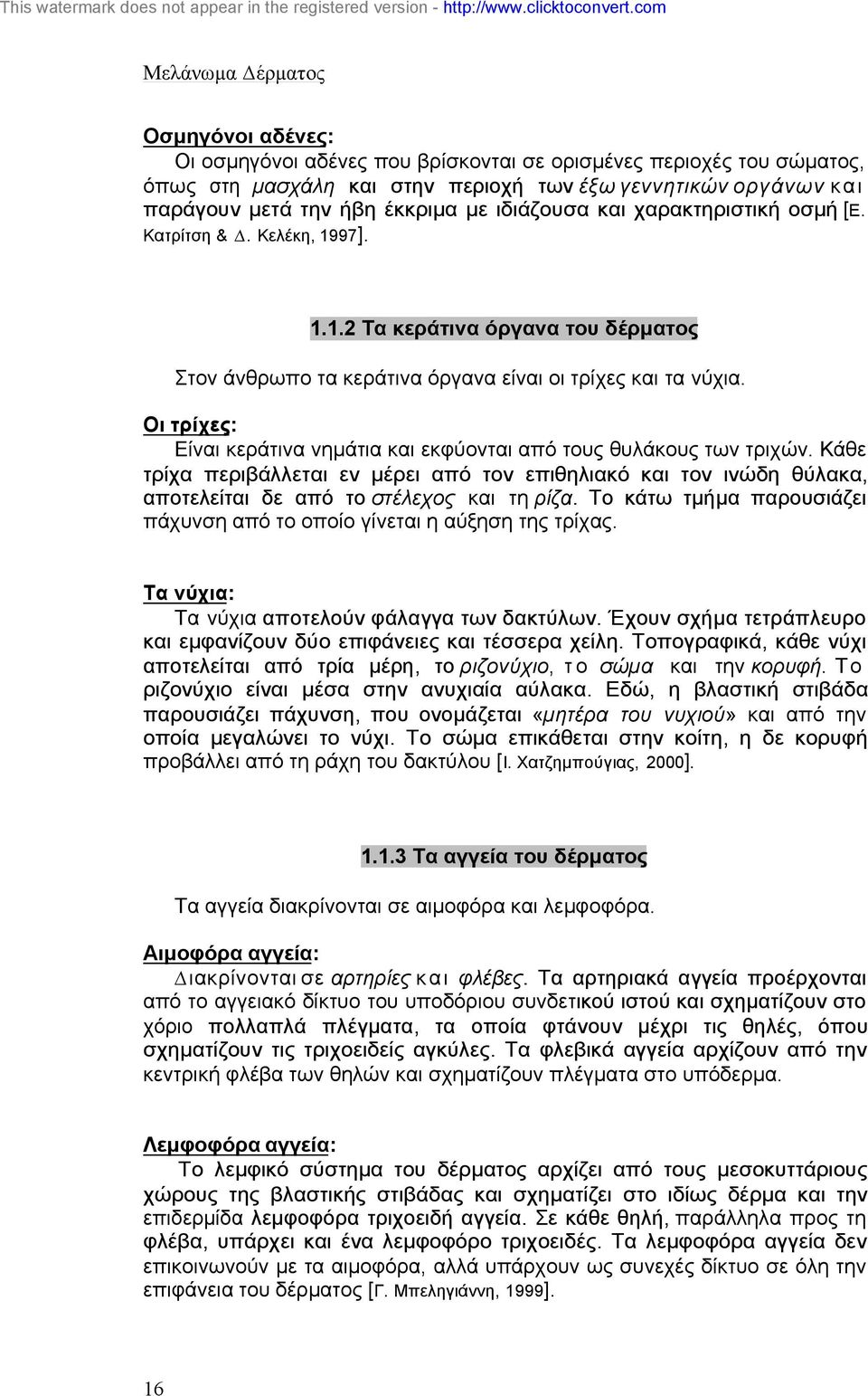 Οι τρίχες: Είναι κεράτινα νηµάτια και εκφύονται από τους θυλάκους των τριχών. Κάθε τρίχα περιβάλλεται εν µέρει από τον επιθηλιακό και τον ινώδη θύλακα, αποτελείται δε από το στέλεχος και τη ρίζα.