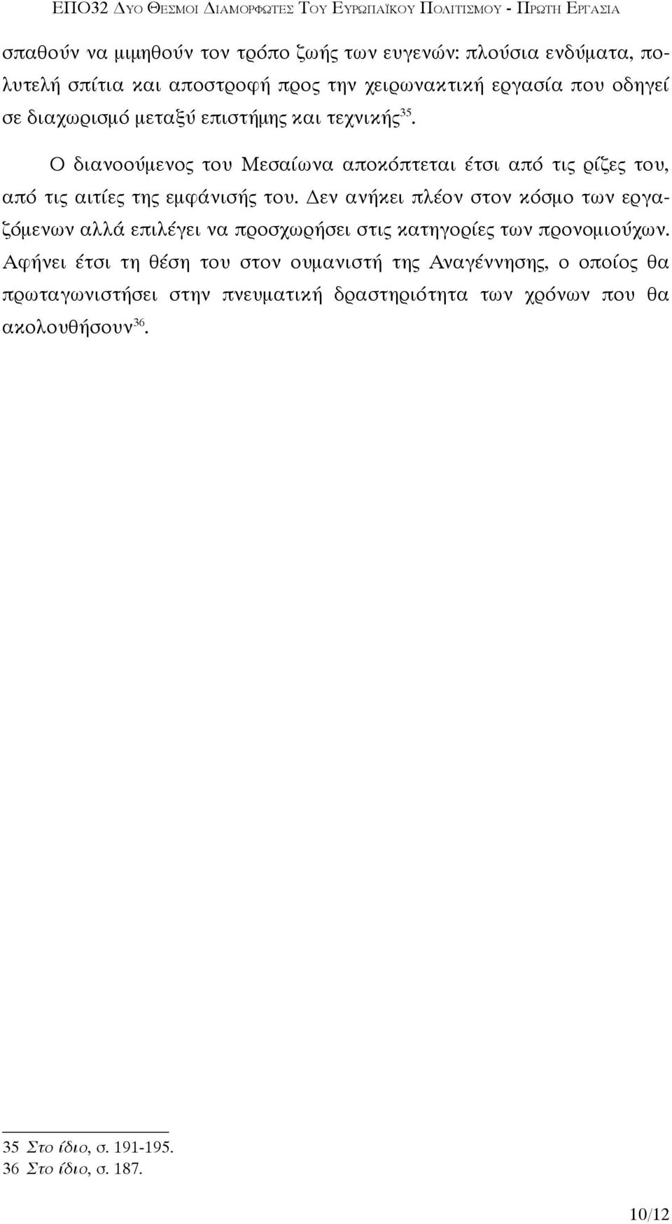 Δεν ανήκει πλέον στον κόσμο των εργαζόμενων αλλά επιλέγει να προσχωρήσει στις κατηγορίες των προνομιούχων.