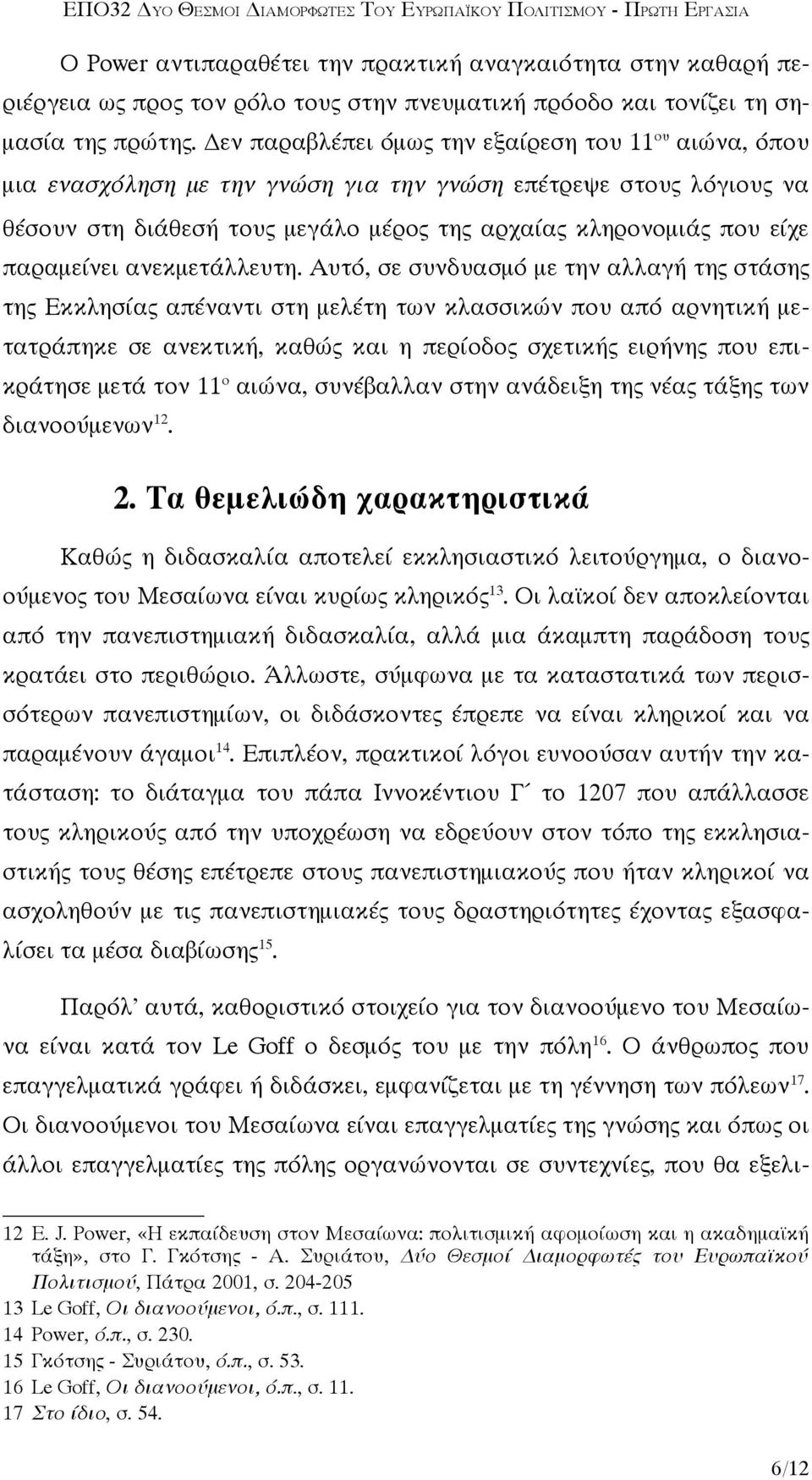 παραμείνει ανεκμετάλλευτη.