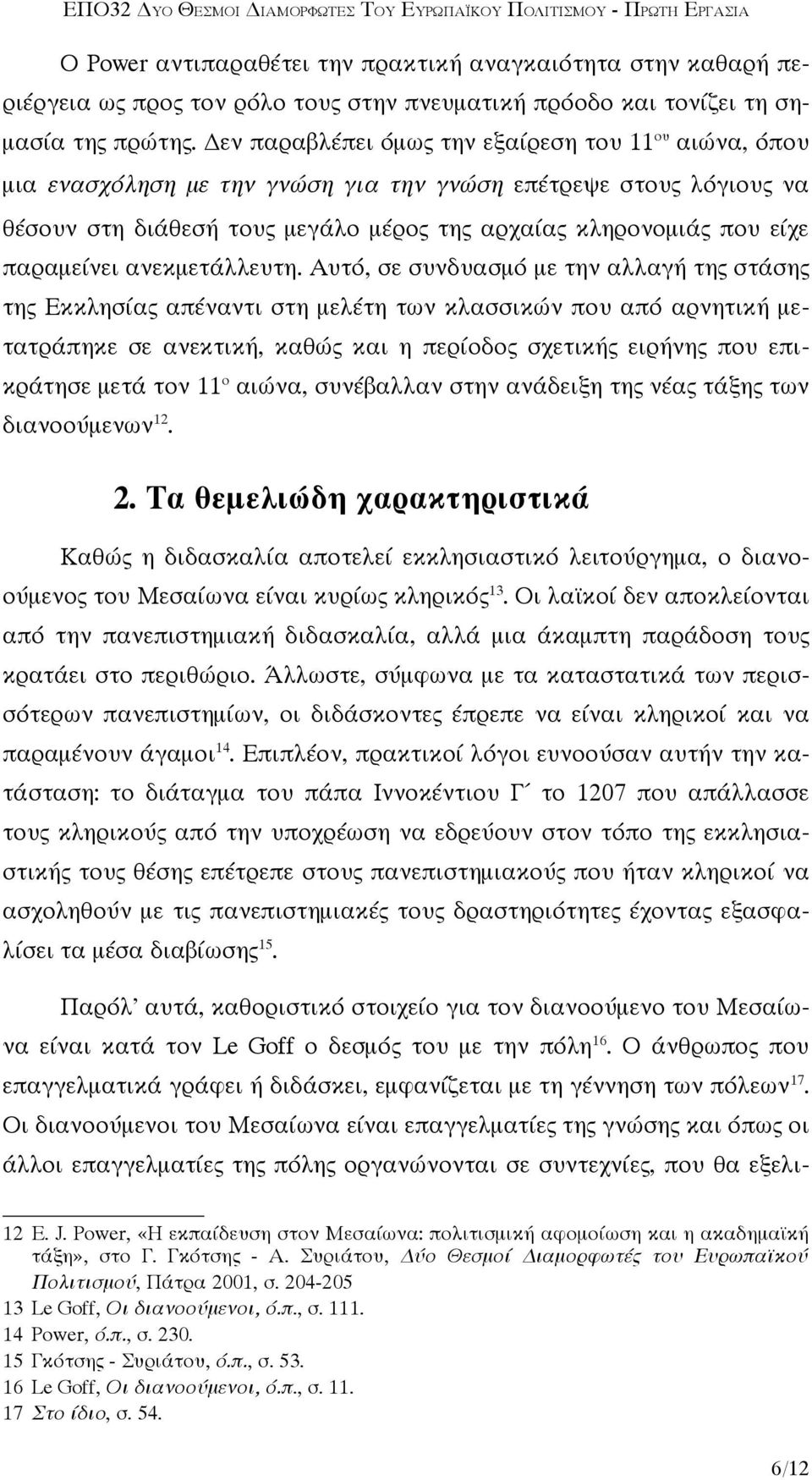 παραμείνει ανεκμετάλλευτη.