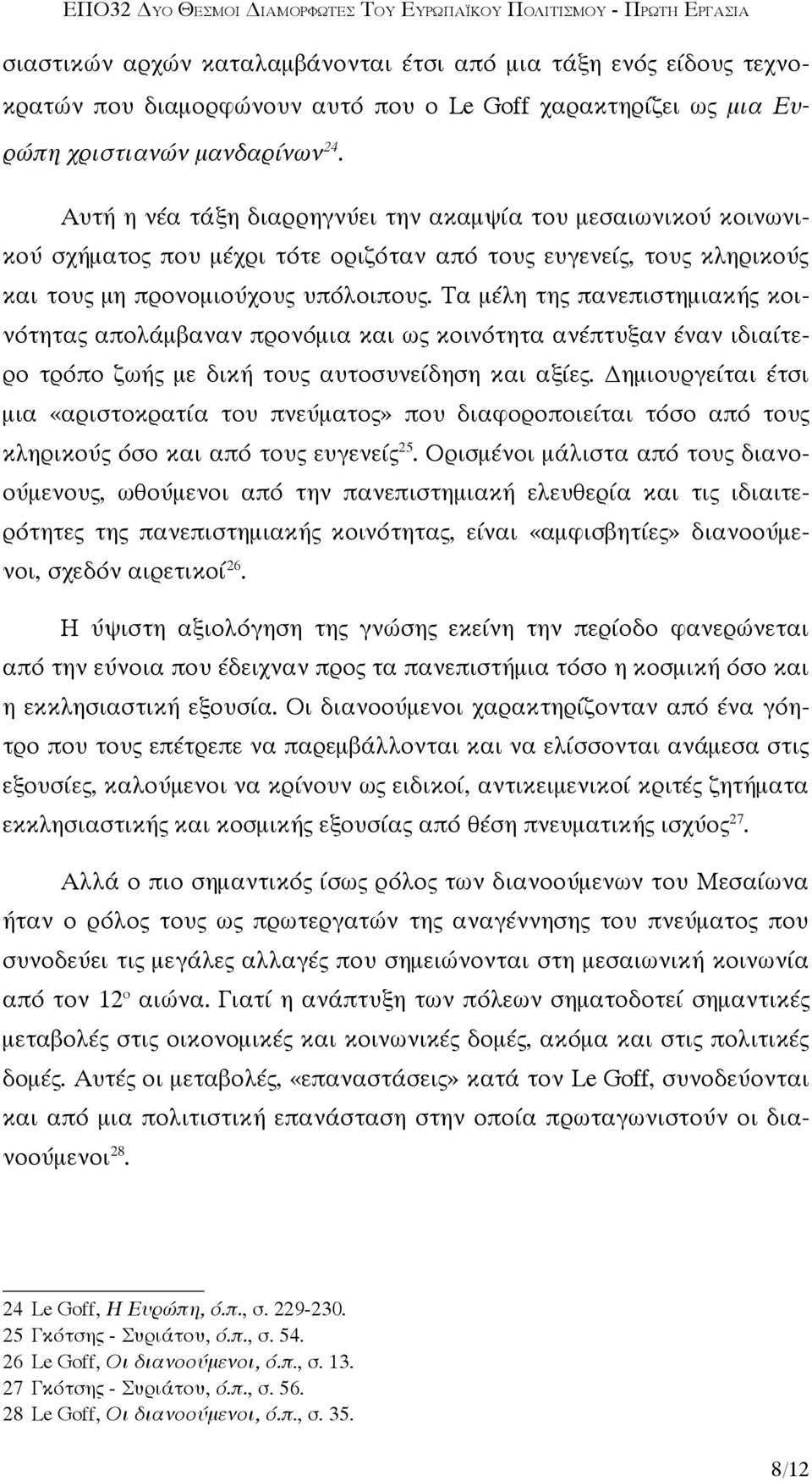 Τα μέλη της πανεπιστημιακής κοινότητας απολάμβαναν προνόμια και ως κοινότητα ανέπτυξαν έναν ιδιαίτερο τρόπο ζωής με δική τους αυτοσυνείδηση και αξίες.