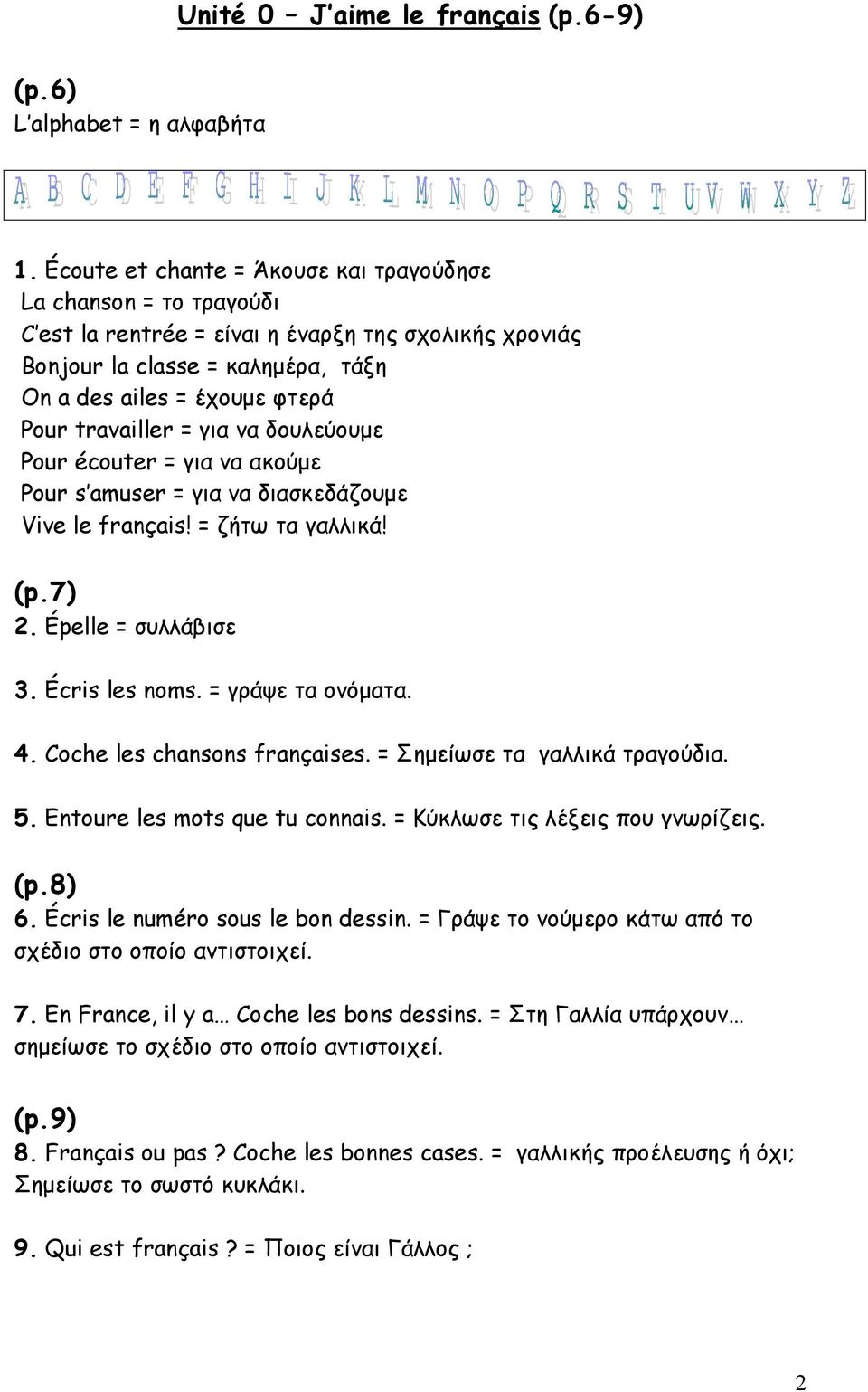 Unité 0 J aime le français (p.6-9) - PDF ΔΩΡΕΑΝ Λήψη