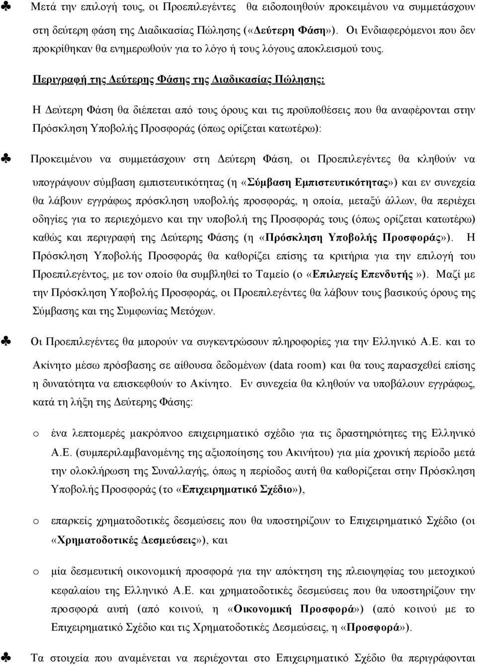 Περιγραφή της Δεύτερης Φάσης της Διαδικασίας Πώλησης: Η Δεύτερη Φάση θα διέπεται από τους όρους και τις προϋποθέσεις που θα αναφέρονται στην Πρόσκληση Υποβολής Προσφοράς (όπως ορίζεται κατωτέρω):