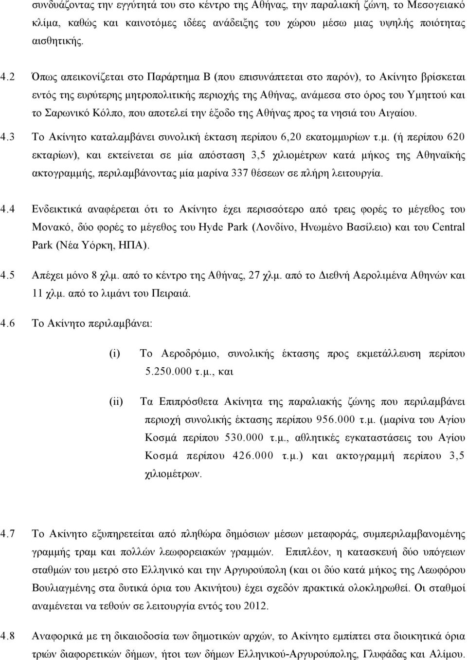 που αποτελεί την έξοδο της Αθήνας προς τα νησιά του Αιγαίου. 4.3 Το Ακίνητο καταλαµβ