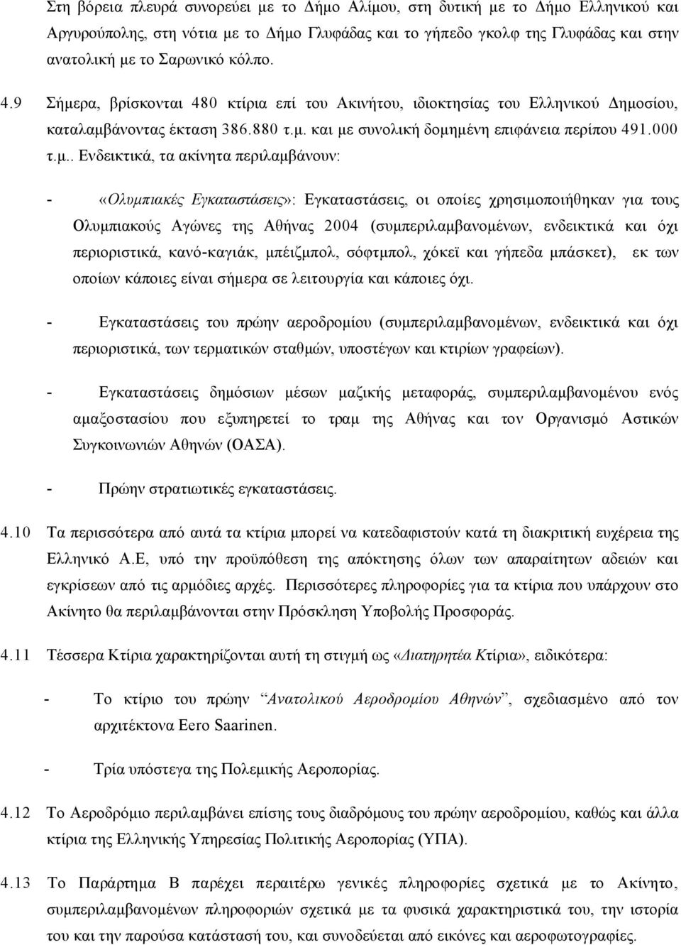 ρα, βρίσκονται 480 κτίρια επί του Ακινήτου, ιδιοκτησίας του Ελληνικού Δηµο