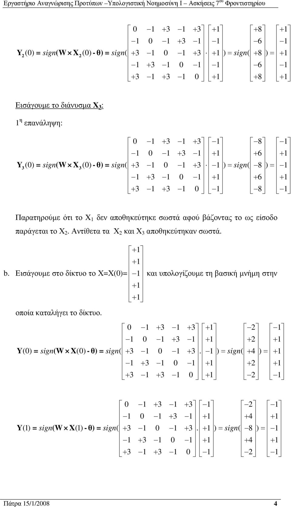 Αντίθετα τα Χ και Χ αποθηκεύτηκαν σωστά. b.